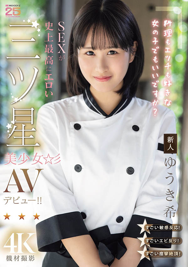 ゆうき希(结城希)作品推荐MIDA-664封面及剧情介绍-尤乐舍