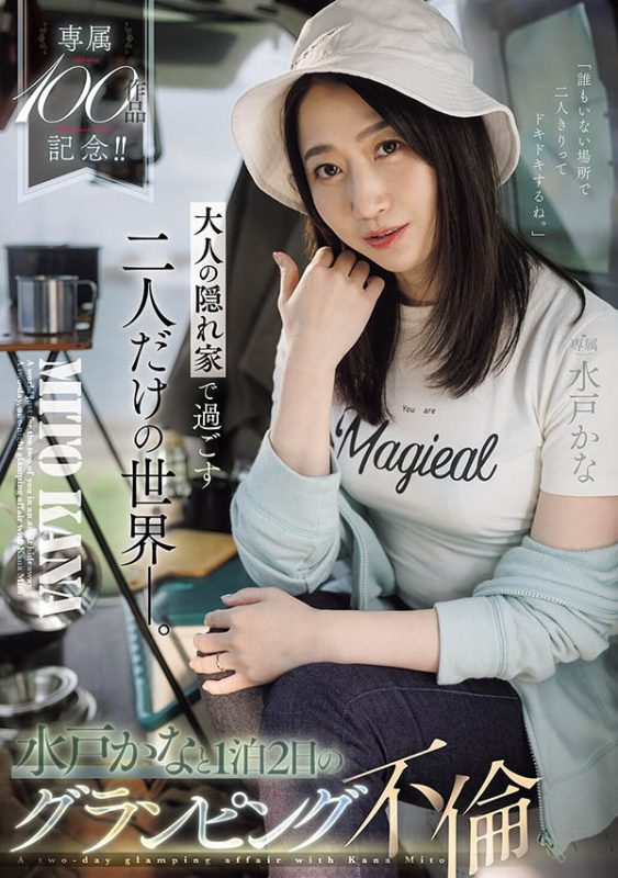 水戸かな(水户香奈)作品推荐JUR-721封面及剧情介绍-尤乐舍