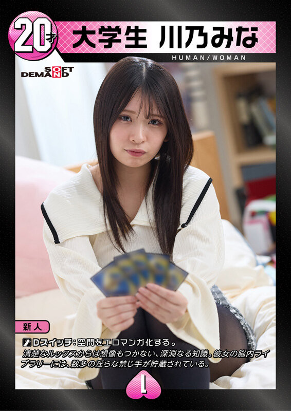 川乃美奈(川乃みな)作品推荐sdam-168封面及剧情介绍-尤乐舍