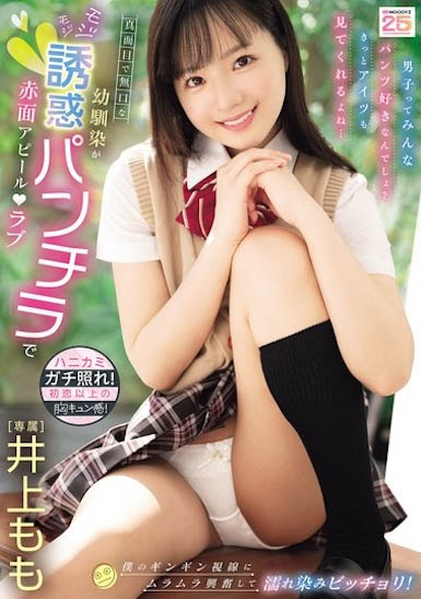 图片[5]-井上もも（井上桃）作品推荐MIDA-615封面及剧情介绍-尤乐舍