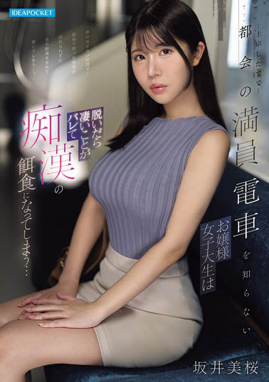 图片[5]-H CUP千金大小姐「坂井美樱」精选作品推荐推荐封面及剧情介绍-尤乐舍