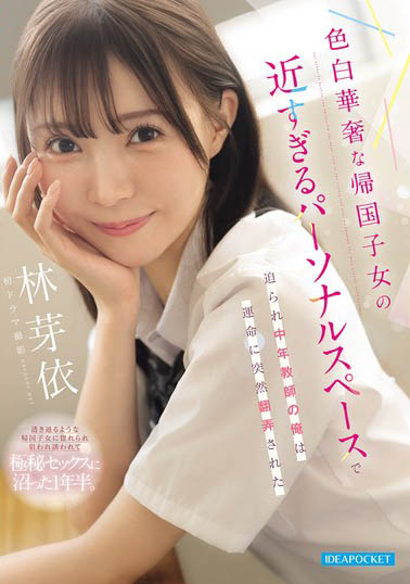 图片[4]-IP社2026最强混血新人「林芽依」精选作品推荐推荐封面及剧情介绍-尤乐舍