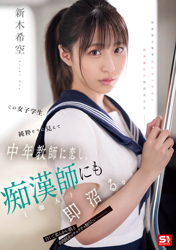 图片[6]-S1钻石新人「新木希空」精选作品推荐推荐封面及剧情介绍-尤乐舍
