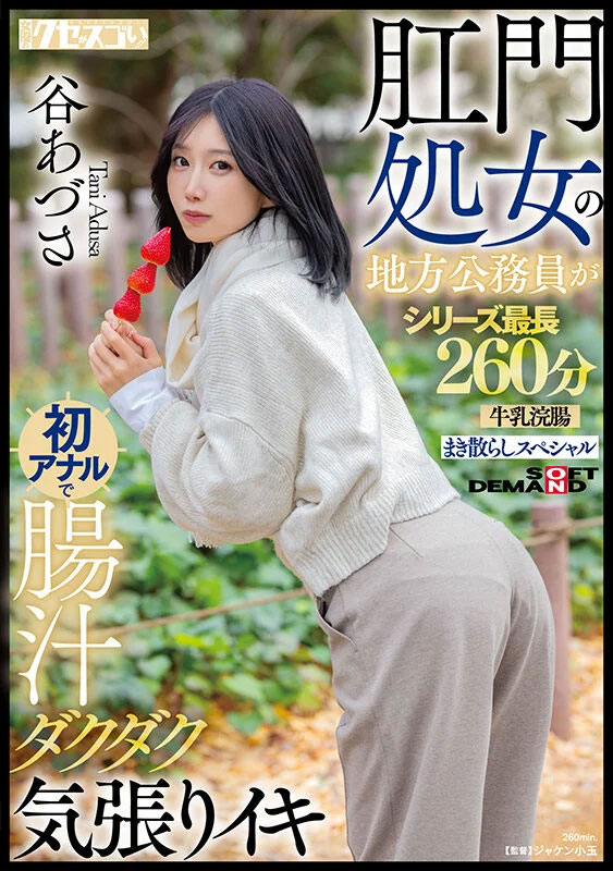 谷あづさ(谷梓)作品推荐KUSE-042封面及剧情介绍-尤乐舍