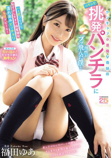 图片[6]-国宝级H CUP美少女「福田悠亚」精选作品推荐推荐封面及剧情介绍-尤乐舍