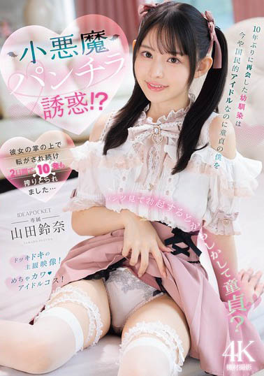 图片[6]-御宅美少女「山田铃奈」精选作品推荐推荐封面及剧情介绍-尤乐舍