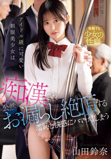 图片[7]-御宅美少女「山田铃奈」精选作品推荐推荐封面及剧情介绍-尤乐舍
