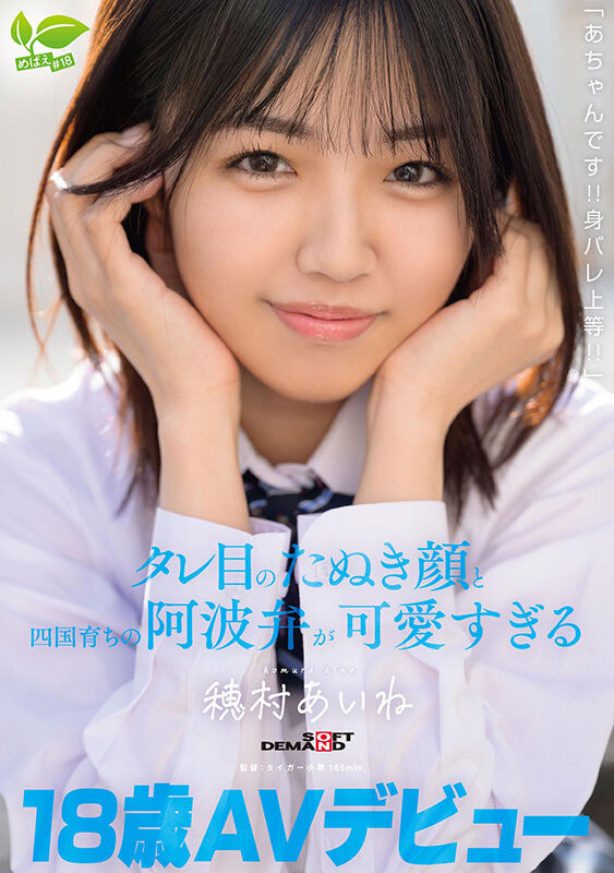 穂村あいね(穗村爱音)作品推荐SDAB-348封面及剧情介绍-尤乐舍