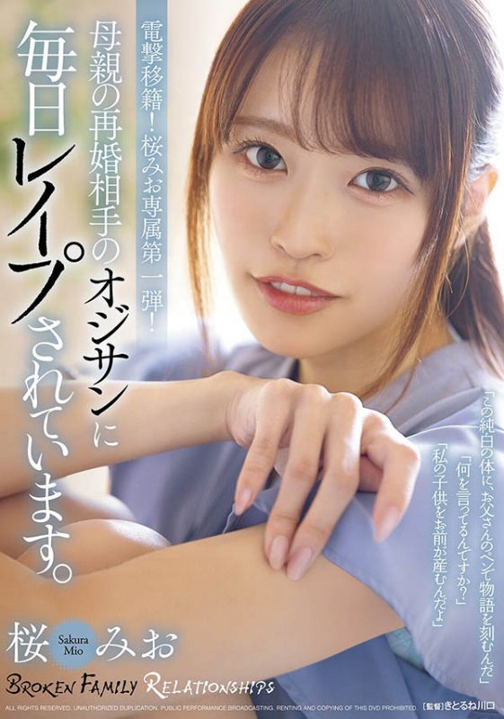 桜みお(樱美樱)作品推荐SAME-245封面及剧情介绍-尤乐舍
