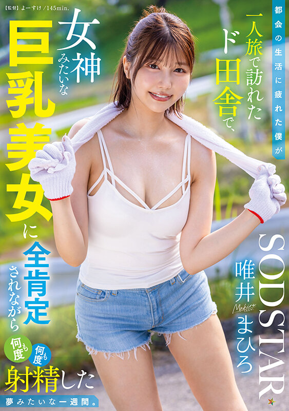 图片[8]-唯井まひろ（唯井真寻）经典作品推荐START-444封面及剧情介绍-尤乐舍